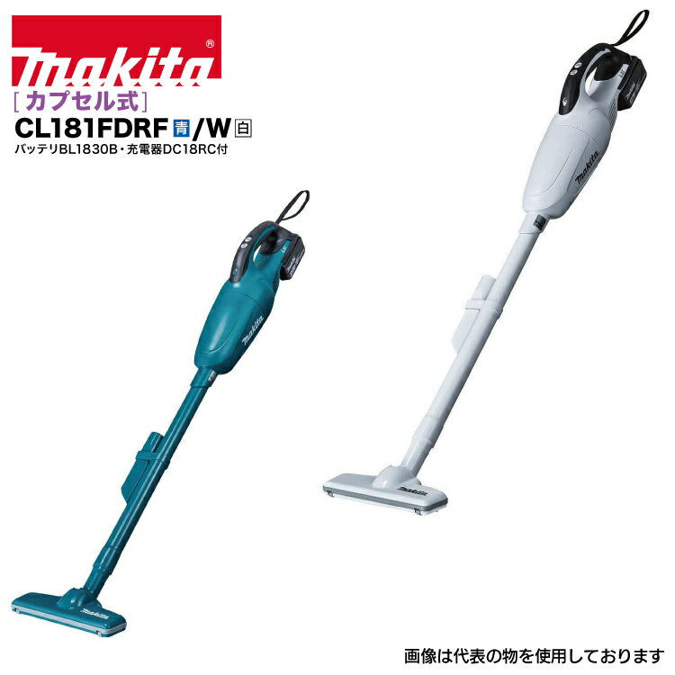 マキタ 掃除機 makita CL181FDRF青/W白 [充電式クリーナー カプセル式集じん バッテリBL1830B・充電器D..