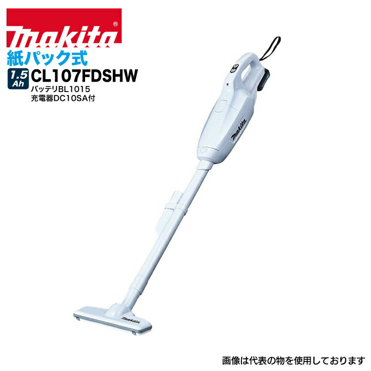 マキタ 掃除機 makita CL107FDSHW [充電式クリーナー 紙パック式 ワンタッチスイッチ 10.8V1.5Ahバッテ..