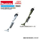 マキタ 40Vmax 充電式クリーナー カプセル式 CL001GRDCW/O 白/オリーブ ロック付サイクロンアタッチメント付 バッテリBL4025・充電器DC...