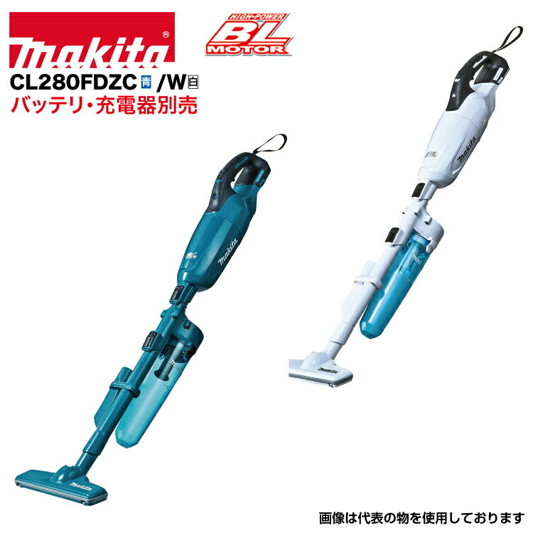 マキタ サイクロン掃除機 マキタ 掃除機 makita CL280FDZC青/W白 [充電式クリーナー カプセル式集じん ロック付サイクロンアタッチメント付 バッテリ・充電器別売り 本体のみ（バッテリ・充電器別売）