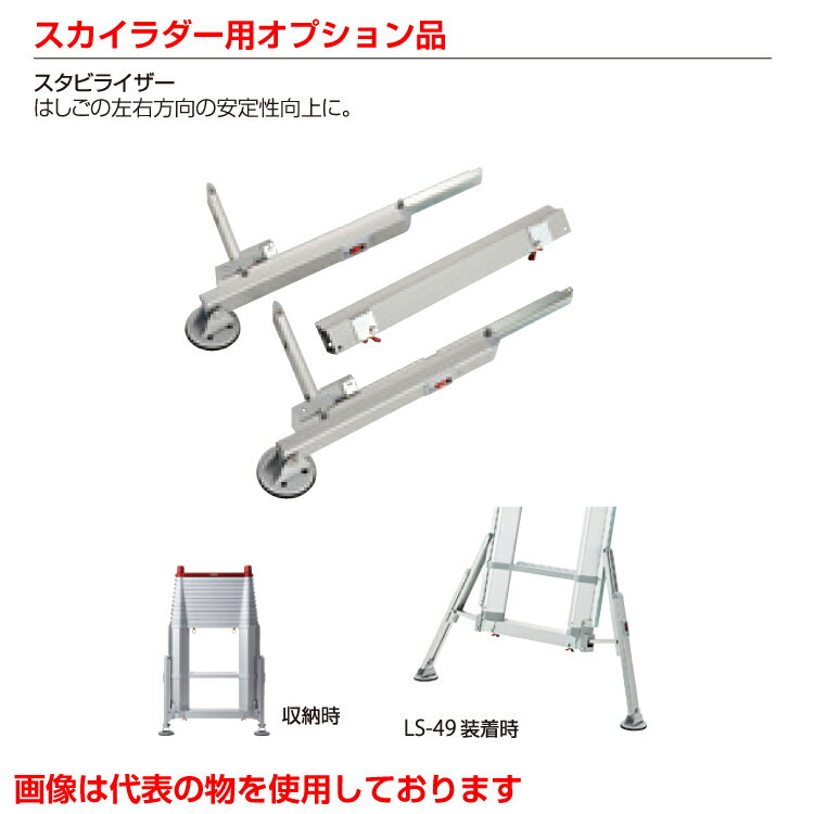 はしご 補助器具 ハシゴ 長谷川工業 ハセガワ アウトトリガー LS-39用アウトトリガー LS-STL39【法人・..