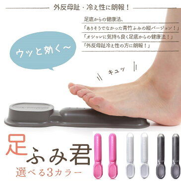 「足ふみ君」ダークブラウンカラー2本組1セット足裏 つぼ 足 裏 アーチ 足ゆび 足指 広げ 広げる トレーニング 足裏 土踏まず 浮指 開張足 外反母趾 偏平足 マッサージ 器 矯正 足踏み 健康 器具 グッズ おしゃれ青竹踏み(青竹ふみ/あおだけふみ/竹踏み)