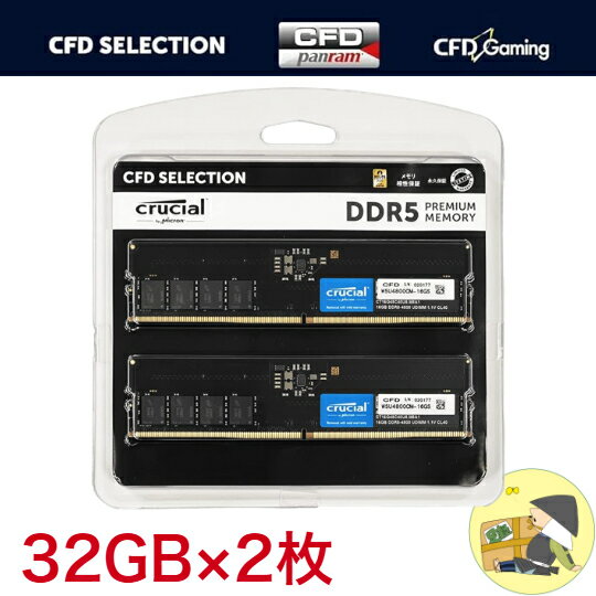 楽天あしがるくん【32GB×2枚】 Crucial by Micron デスクトップPC用メモリ DDR5-4800 （PC5-38400） 32GB×2枚 （64GB） Crucial by Micron W5U4800CM-32GS ブラック 32GBX2枚 単品