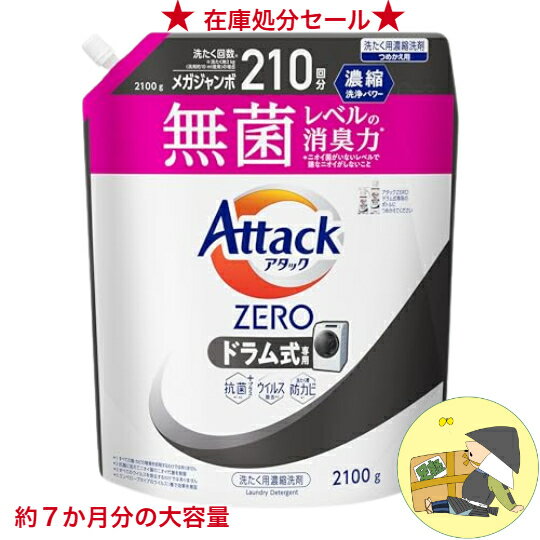 アタックZERO   アタックゼロ ドラム式 詰め替え   6個 Amazon | アタックZERO アタック液体史上 最高の清潔力。無菌