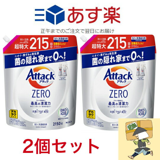2個セット【大容量】デカラクサイズ アタックZERO　詰め替え　大容量　白　 洗濯洗剤 液体 アタック液体史上 最高の清潔力 詰め替え 2150g 大容量 リーフィブリーズの香り 微香 界面活性剤 落ちにくい汚れ 液体 抗菌　最大　特価　即納のサムネイル