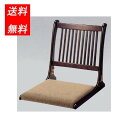 和風座椅子 飛騨 送料無料 オススメ商品(3)
