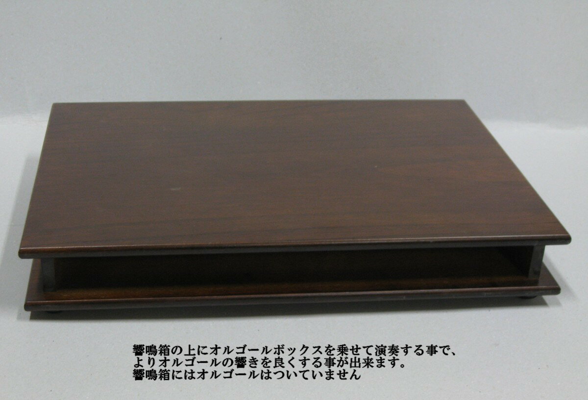 響鳴箱 OE002 桐材 オルゴールの響きを良くする事が出来ます。日本製