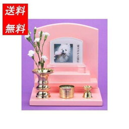 日本製　ペット仏壇 ペット壇　ピンク色　ペット位牌　仏具セット　送料無料