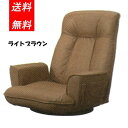 日本製 座椅子 SPR ビータ 本革座椅子 送料無料