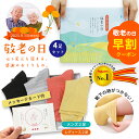 早割 敬老の日 プレゼント 靴下 4足 男女 ペア ギフトセット レディース メンズ ソックス 足首 締め付けない 消臭 保湿 履き口 ゆったり むくみ 乾燥肌 敏感肌 贈り物 祝い 実用的 日用品 日本製 おばあちゃん おじいちゃん 送料無料 楽天ランキング1位【鈴木靴下 公式】