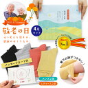 送料無料 まだ間に合う 敬老の日 プレゼント 靴下 4足 ギフトセット 男女 ペア レディース メンズ ソックス 足首 締め付け ない 消臭 保湿 履き口 ゆったり 浮腫み 乾燥肌 敏感肌 祝い 実用的 日本製 祖母 祖父 孫から ラッピング【鈴木靴下 公式】