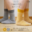 【訳あり4足セット】【送料無料】温フィーユ 靴下 レディース あったか 滑り止め 厚手 消臭 裏パイル 温め あったか靴下 暖かい 冷え取り 冬 防寒対策 ウール 在宅ワーク デスクワーク 保温 ルームソックス 冷え性 日本製【鈴木靴下 公式】