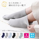 靴下 レディース さらっと さわやか ソックス 抗菌防臭 消臭 足首 ゆったり 履き口 ゴムなし のよう 締め付け ない 保湿 毛玉できにくい ゆったり 涼しい 蒸れにくい 男女兼用 ゆるい 浮腫み 乾燥肌 敏感肌 夏用 ギフト ラッピング 敬老の日 日本製【鈴木靴下 公式】