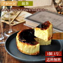 抹茶チーズケーキ 母の日 チーズケーキ バスクチーズケーキ 4号 送料無料 バスク チーズ ケーキ バスチー 高値 取り寄せ ホール 抹茶 プレーン まっちゃ 低糖質 スイーツ グルテンフリー アレルギー ギフト 小麦不使用 アレルギー対応 冷凍 ケーキ 美味しい 糖質制限 低糖質 バースデーケーキ