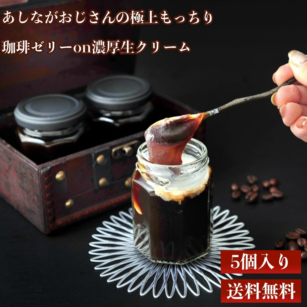 コーヒーゼリー ギフト 珈琲ゼリー 高級 お取り寄せ ギフト 父の日 美味しい おしゃれ コーヒー ゼリー わらび粉 ダイエット コーヒースイーツギフト コーヒースイーツ 【5個入り】 美味しい ゼリー ギフト 蕨 グルテンフリー お菓子 スイーツ アレルギー 対応 お菓子