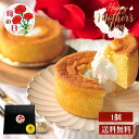 シフォンケーキ スイーツ お取り寄せ 母の日スイーツセット 誕生日 母の日 ホールケーキ グルテンフリー ケーキ 本わらび粉 ホール 冷凍 お菓子 ギフト 取り...