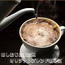 \初回購入限定/コーヒー 豆 送料無料 福袋 大容量 父の日 珈琲豆 小包装 オリジナルブレンド 自家焙煎 焙煎(4)