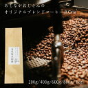 コーヒー 珈琲豆 コーヒー豆 自家焙煎コーヒー豆 コーヒープチギフト おいしい珈琲 美味しいコーヒー ブレンドコーヒー豆 ブレンドコーヒー ドリップ ギフト カ...