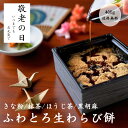 わらび餅 400g 敬老の日 スイーツ 和菓子 お取り寄せ 高級和菓子 贈り物 低糖質スイーツ ギフト 美味しい わらび 餅 高級 きなこもち お礼お菓子 プチギフト 生わらび餅 グルテンフリー お菓子 わらび餅粉 手土産 お取り寄せスイーツ和菓子 詰め合わせ スイーツギフト