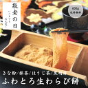 わらび餅 600g (200g×3) 敬老の日 お取り寄せ ギフト 高級スイーツ わらび 餅 高級 甘いもの 抹茶餅 きな粉餅 黒蜜きなこ餅 スイーツギフト 送料無料 手土産 わらびもち 取り寄せ わらび餅粉 お取り寄せスイーツ 和菓子 きなこもち お菓子 スイーツギフト 国産