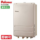特価・長期滞留在庫 SALE パロマ FH-1611ZABL 高温水供給タイプ PS扉内後方排気給湯器 16号