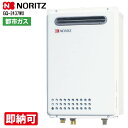 特価・長期滞留在庫 SALE ノーリツ GQ-2437WX 24号 ガス給湯機 給湯専用 屋外壁掛