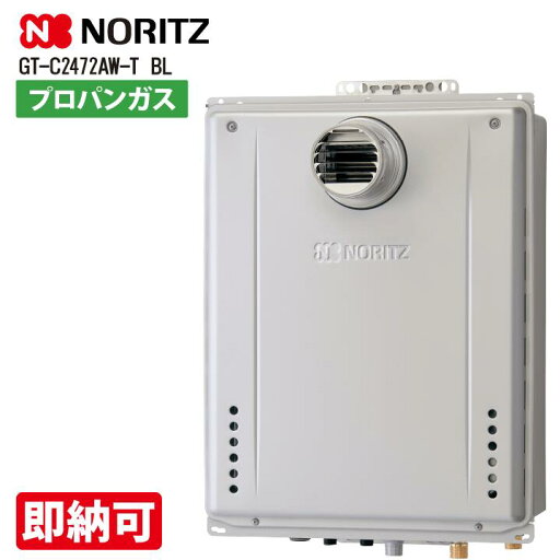 特価・長期滞留在庫 SALE ノーリツ ガスふろ給湯器 GT-C2472AW-T BL ユコアGT エコジョーズ 24号 スタンダード フルオート 設置フリー形 PS扉内設置形 特価・長期滞留在庫 SALE ノーリツ ガスふろ給湯器 GT-C2472AW-T BL ユコアGT エコジョーズ 24号 スタンダード フルオート 設置フリー形 PS扉内設置形