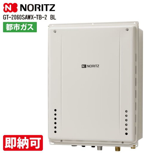 特価・長期滞留在庫 SALE GT-2060SAWX-TB-2 BL ノーリツ 20号 オート 設置フリー PS設置 ガスふろ給湯器 特価・長期滞留在庫 SALE GT-2060SAWX-TB-2 BL ノーリツ 20号 オート 設置フリー PS設置 ガスふろ給湯器