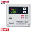 特価・長期滞留在庫 SALE ガス給湯器部材 リンナイ MC-121V