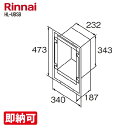 特価・長期滞留在庫 SALE リンナイ HL-UBSB(24-3220)