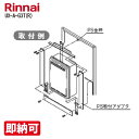 特価・長期滞留在庫 SALE リンナイ UX-A-G3T(R)(24-9561)