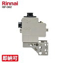 特価・長期滞留在庫 SALE リンナイ ROP-DHU2(24-8434)