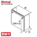 特価・長期滞留在庫 SALE リンナイ ROP-T101(K)SW-650(25-2422)