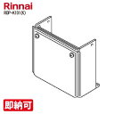 特価・長期滞留在庫 SALE リンナイ ROP-K101(K)(25-0417)