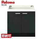 特価・長期滞留在庫 SALE パロマ PDC-61B