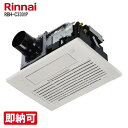 特価・長期滞留在庫 SALE リンナイ RBH-C3301P(26-5997)