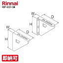 特価・長期滞留在庫 SALE リンナイ ROP-6031-SM(25-4148)