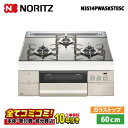 設置まで承ります! 【N3S14PWASKSTESC 工事費込セット(本体+基本工事+既設品撤去費)・製品8年延長保証込】 ノーリツ N3S14PWASKSTE...