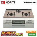 【N3WV6RWAP3SIEC 工事費込セット(本体+基本工事+既設品撤去費)・製品8年延長保証込】 ノーリツ N3WV6RWAP3SIEC 60cm ミッケ(...