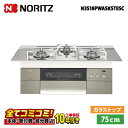 【N3S18PWASKSTESC 工事費込セット(本体+基本工事+既設品撤去費)・製品8年延長保証込】 ノーリツ N3S18PWASKSTESC 75cm プロ...