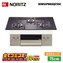 【N3WU2PWASQSTESC 工事費込セット(本体+基本工事+既設品撤去費)・製品8年延長保証込】 ノーリツ N3WU2PWASQSTESC 75cm オル...
