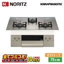 【N3WU4PWASKSTEC 工事費込セット(本体+基本工事+既設品撤去費)・製品8年延長保証込】 ノーリツ N3WU4PWASKSTEC 75cm オルシェ...
