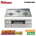 【PD-963WT-60GH 工事費込セット(本体+基本工事+既設品撤去費)・製品8年延長保証込】 パロマ クレア PD-963WT-60GH 60cm クリア...