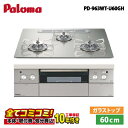 【PD-963WT-U60GH 工事費込セット(本体+基本工事+既設品撤去費)・製品8年延長保証込】 パロマ クレア PD-963WT-U60GH 60cm ク...
