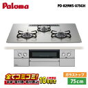 設置まで承ります! 【PD-829WS-U75GH 工事費込セット(本体+基本工事+既設品撤去費)】 パロマ PD-829WS-U75GH 75cm シャインシ...