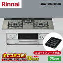 【RHS71W42J3RSTW 工事費込セット(本体+基本工事+既設品撤去費)・製品8年延長保証込】 リンナイ リッセ RHS71W42J3RSTW 75cm ...
