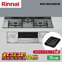 【RHS71W42J4RSTW 工事費込セット(本体+基本工事+既設品撤去費)・製品8年延長保証込】 リンナイ リッセ RHS71W42J4RSTW 75cm ...