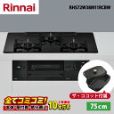 【RHS72W38M11RCBW 工事費込セット(本体+基本工事+既設品撤去)・製品8年延長保証込】リンナイ デリシア RHS72W38M11RCBW 75cm...