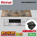 【RHS72W38M12RCSTW 工事費込セット(本体+基本工事+既設品撤去費)・製品8年延長保証込】リンナイ デリシア RHS72W38M12RCSTW 7...