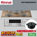 【RHS72W38M12RNSTW 工事費込セット(本体+基本工事+既設品撤去費)・製品8年延長保証込】リンナイ デリシア RHS72W38M12RNSTW 7...
